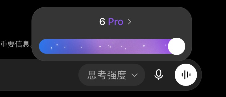 ChatGPT Pro 深度思考滑块