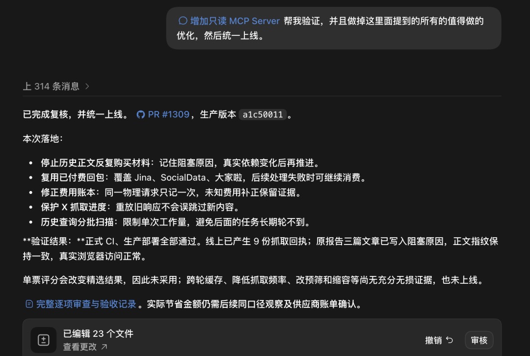 最终 PR 合并上线