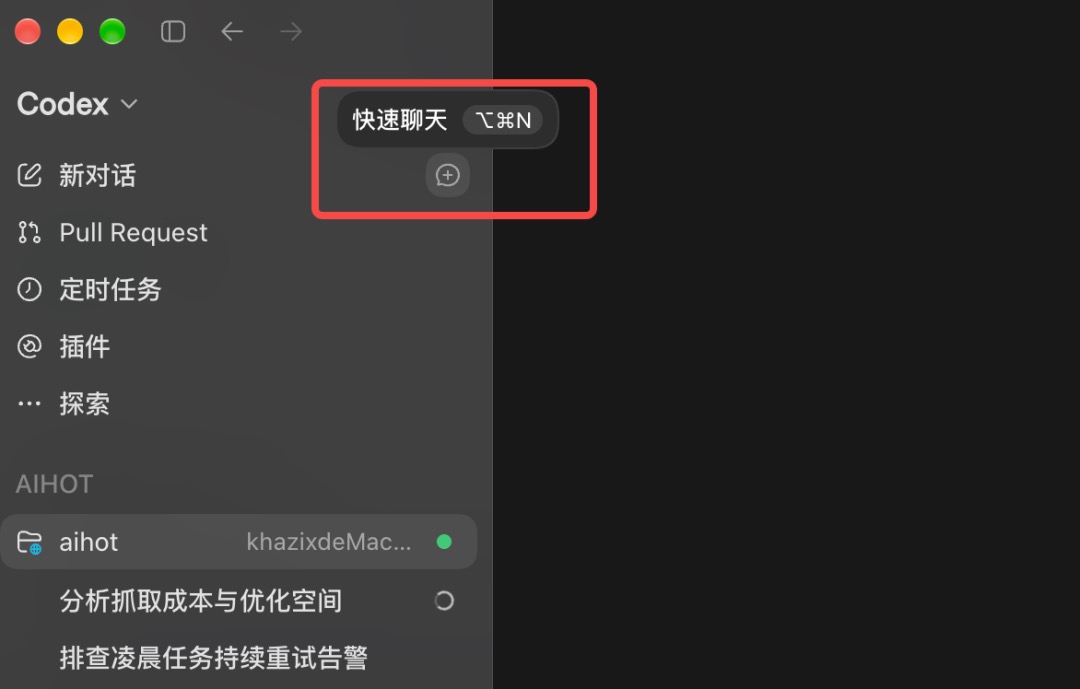 快速聊天入口