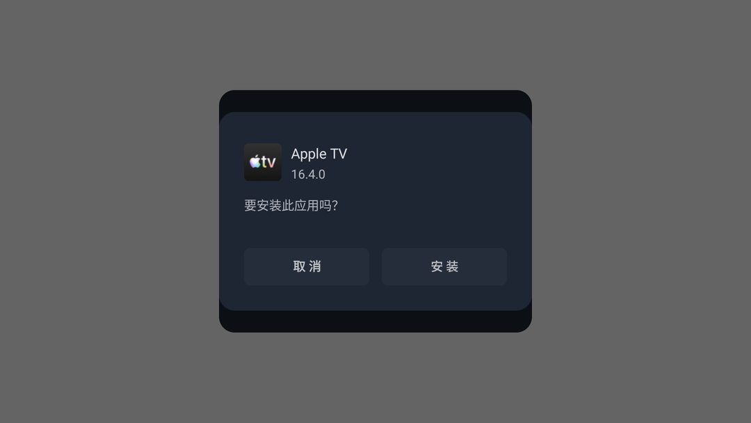 安装确认是 Codex 点的，我没碰遥控器