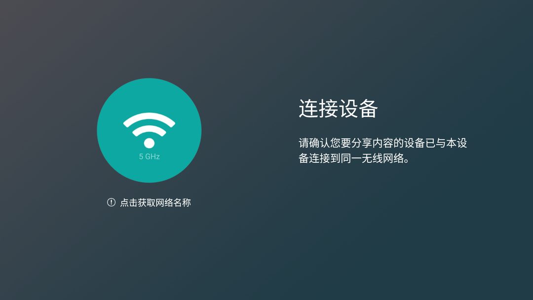 AirScreen 等着 Mac 投屏