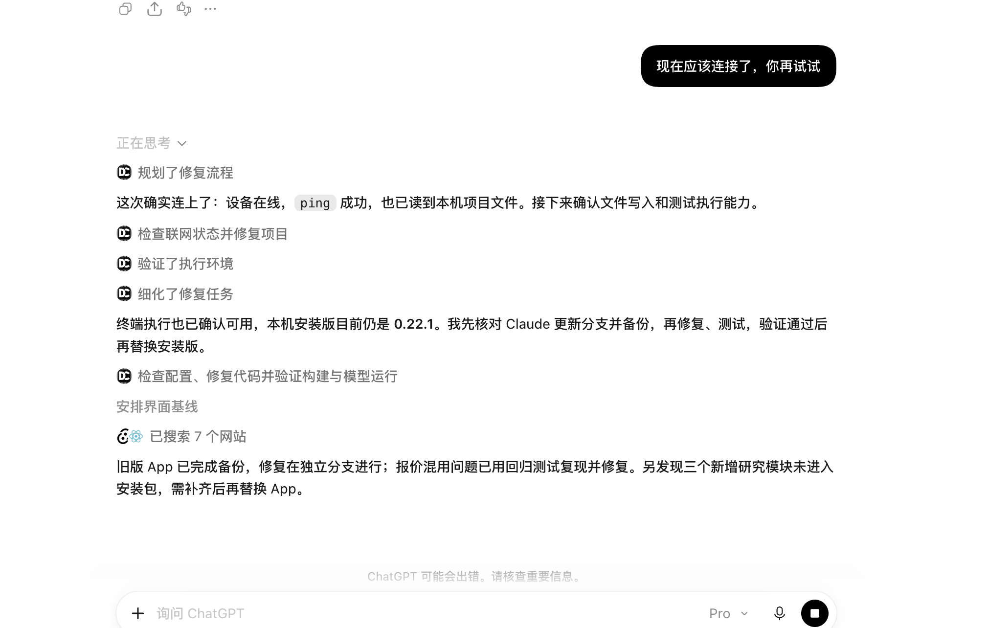 ChatGPT 聊天端直接确认设备在线、ping 成功，并读取本地项目文件