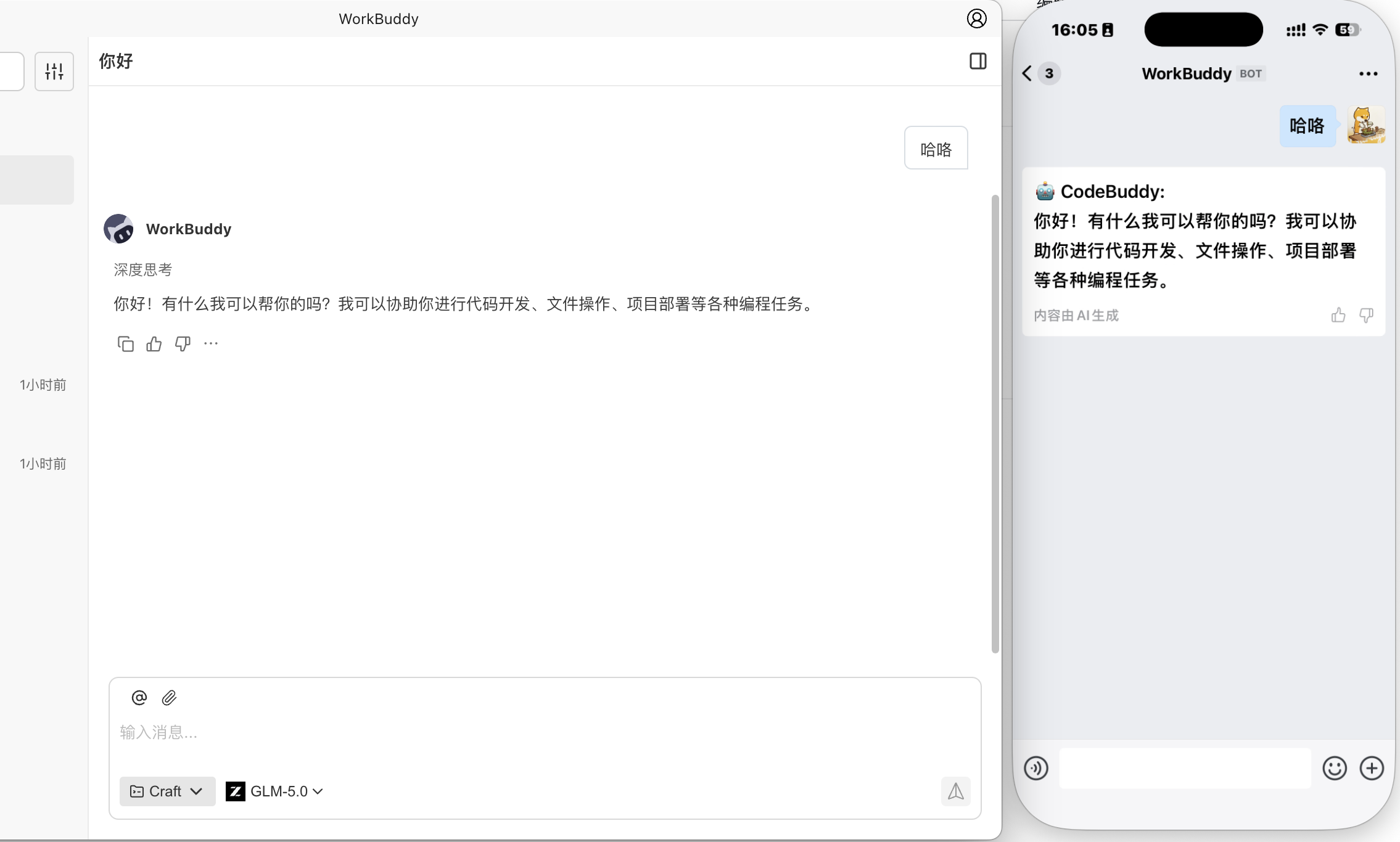 WorkBuddy official integration guide · chat detail (click for full image)
