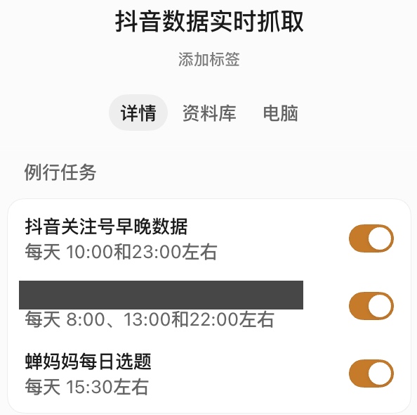 Task list in the Douyin data bot