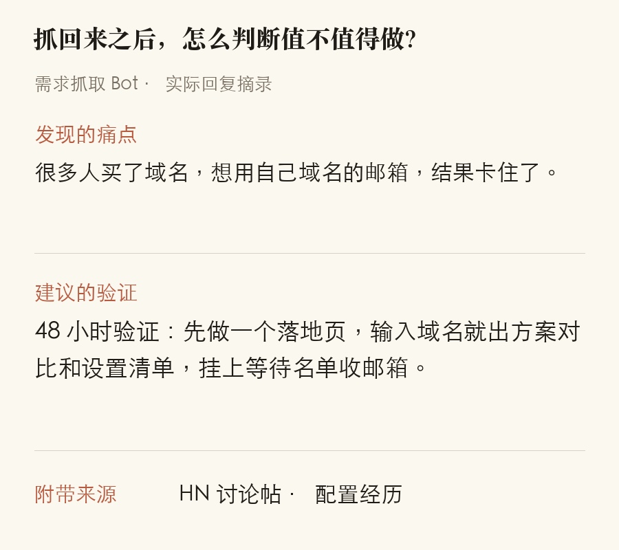 Actual reply excerpt: domain-email configuration problems and advice to test demand with a landing page and waitlist