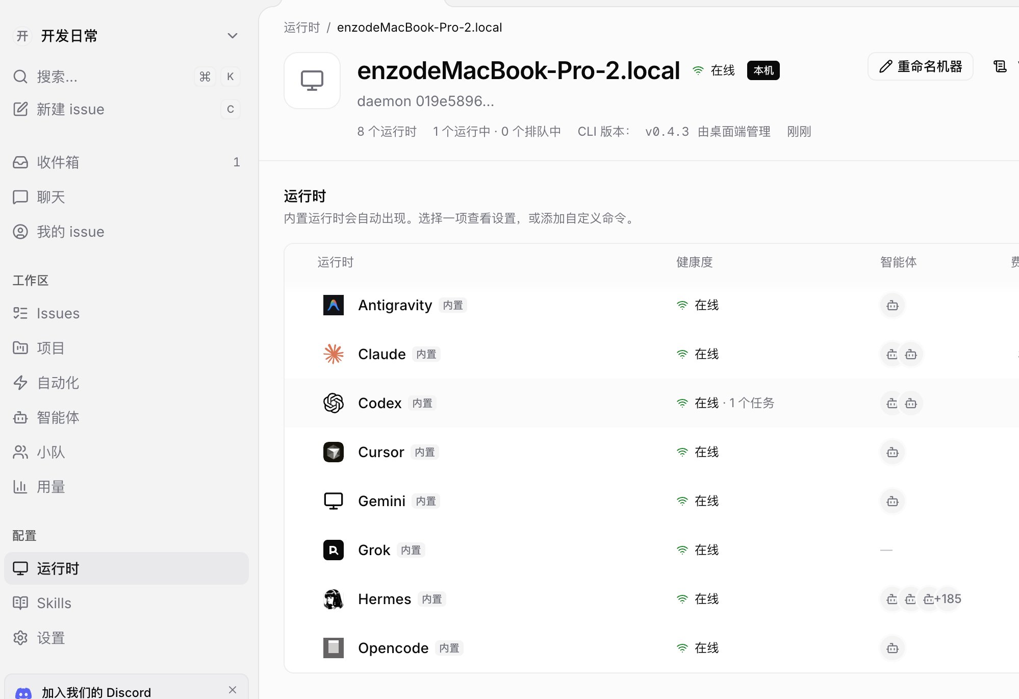 Multica 运行环境面板显示本机多个 AI 工具在线