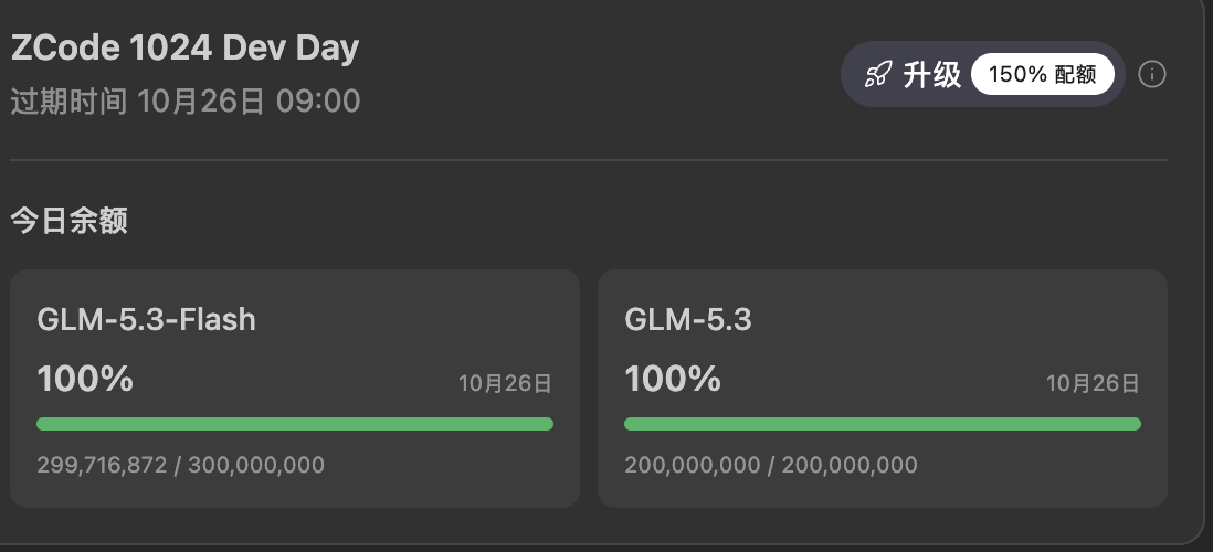 ZCode 1024 Dev Day quota panel: expires Oct 26 at 09:00, with GLM-5.3-Flash and GLM-5.3 quotas