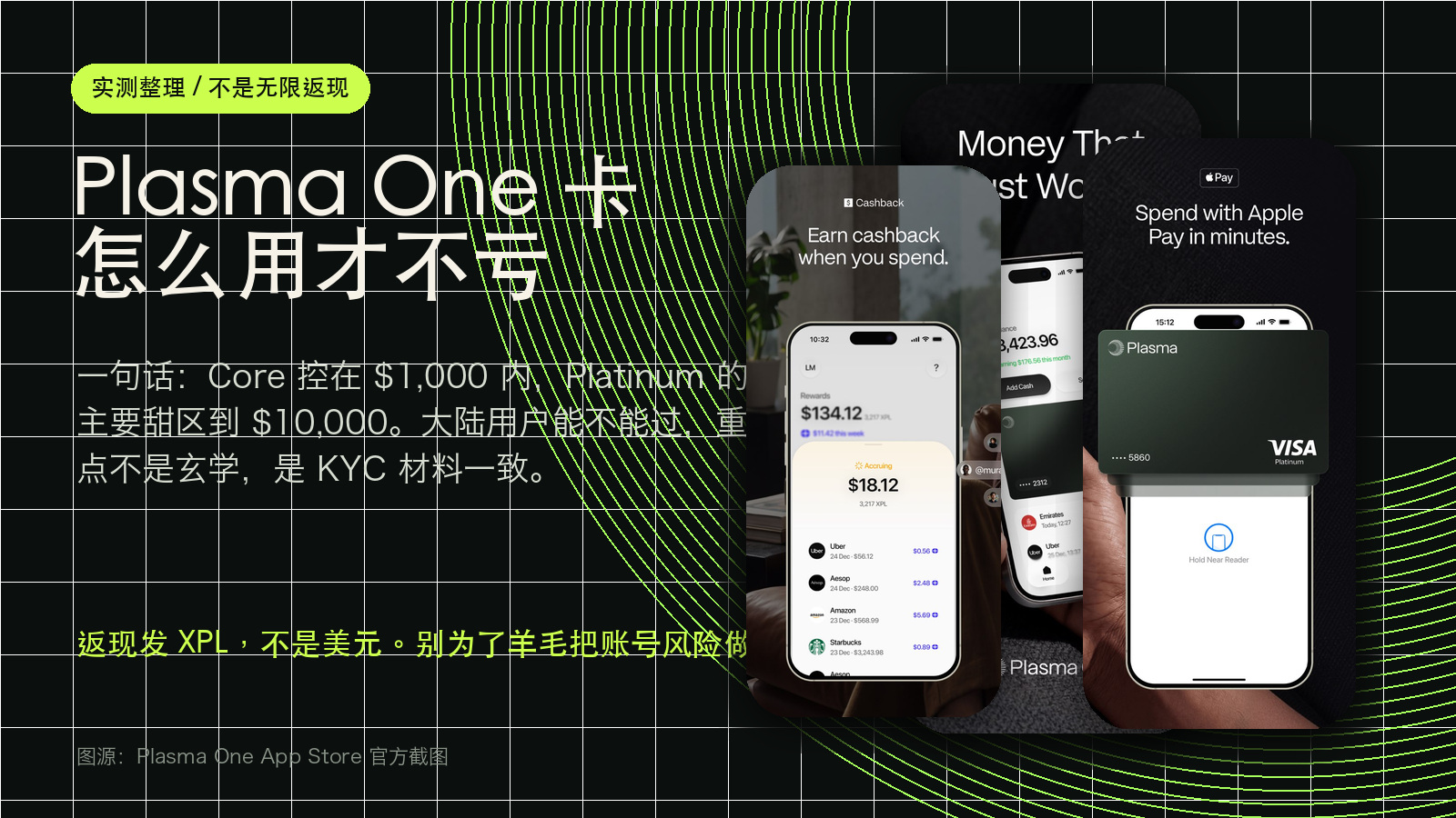 Plasma One 卡怎么用才不亏