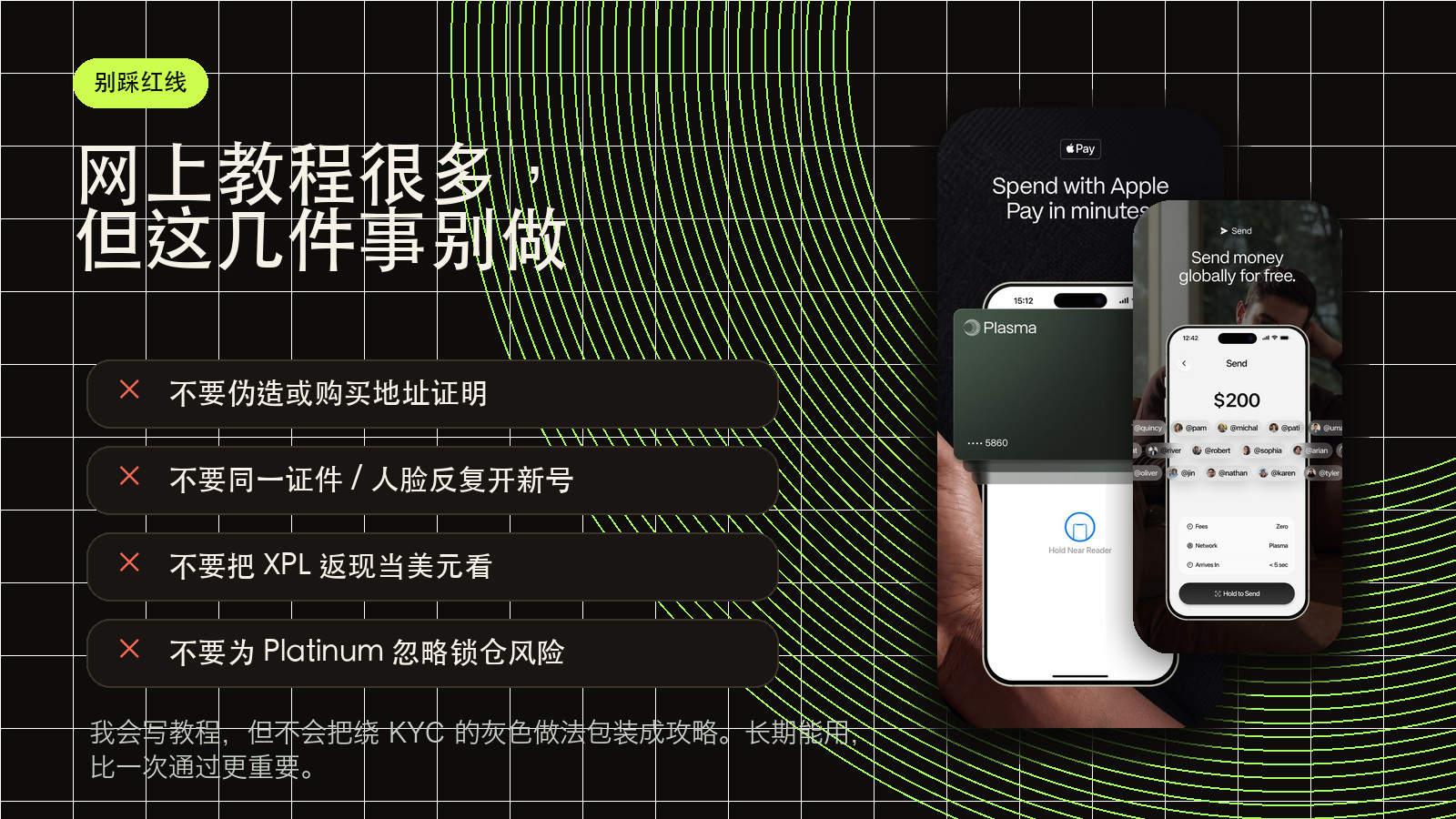 Plasma One KYC 风险提示