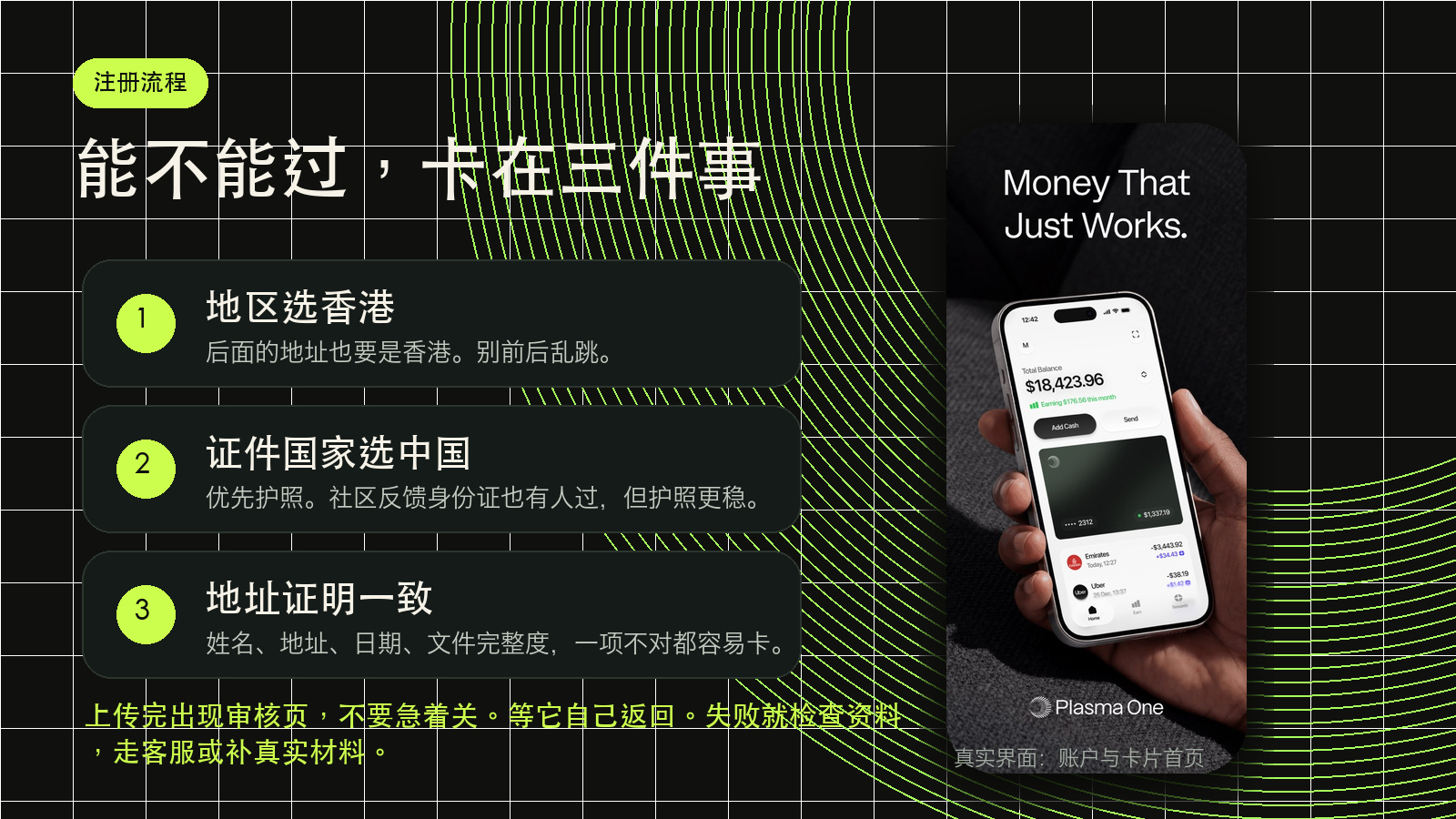 Plasma One 注册核对点