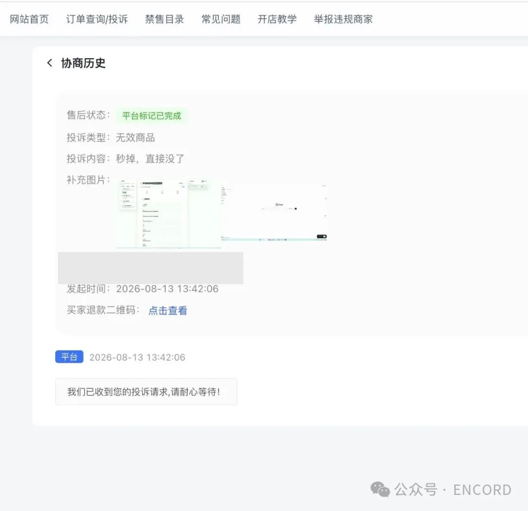 售后详情，邮箱及订单信息已脱敏