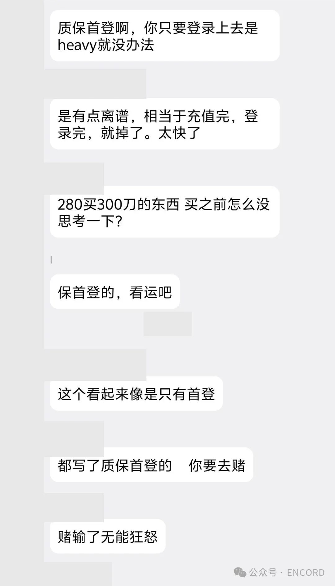 群内关于质保首登和赌输了的原话