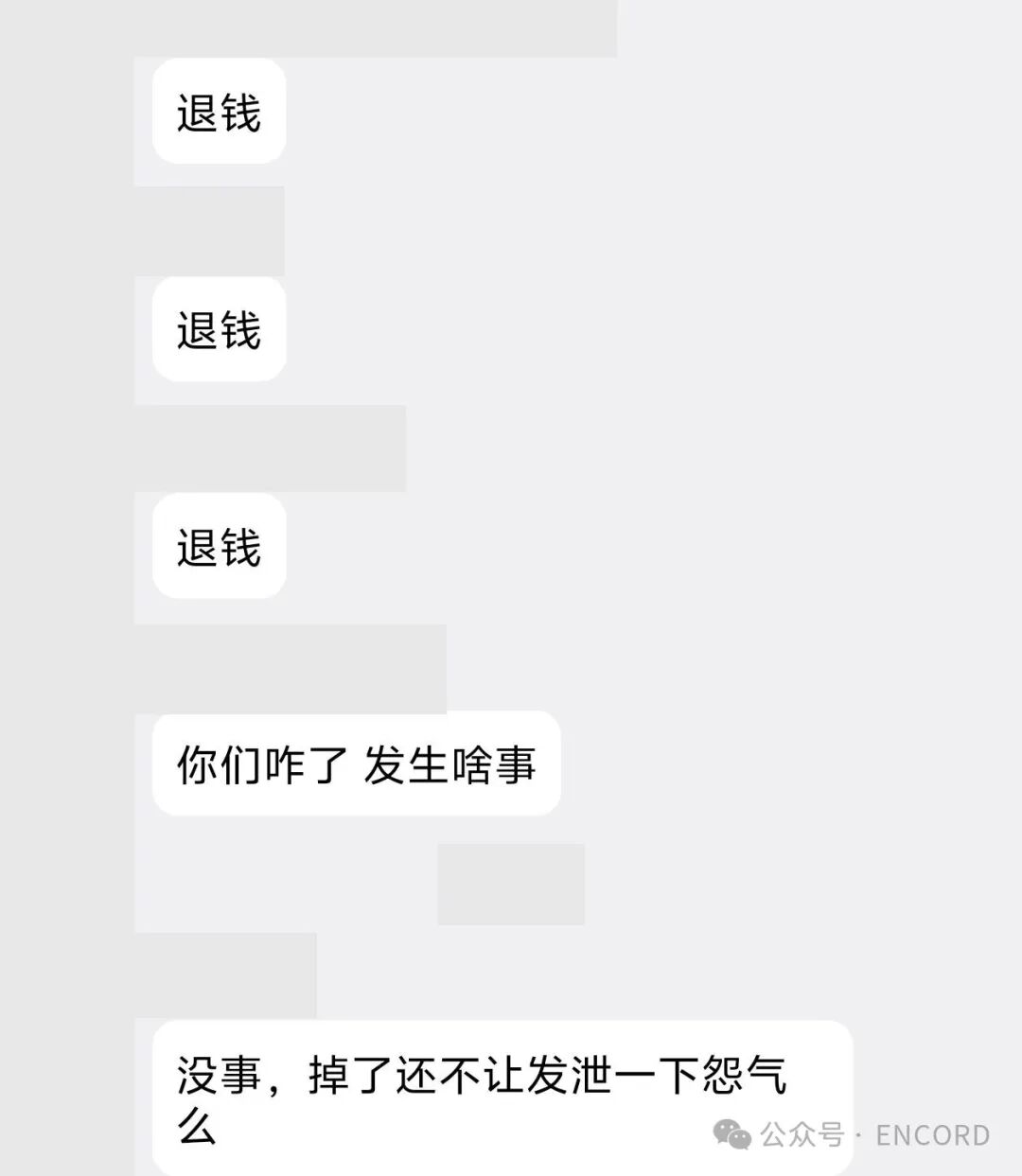 群内多人要求退款